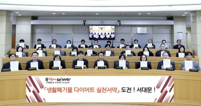 이성헌 서대문구청장(앞줄 가운데)이 ‘생활폐기물 다이어트 실천 서약식’에서 간부 직원들과 함께 기념 촬영을 하고 있다.