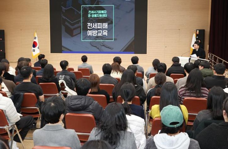 내 재산은 내가 지킨다! '전·월세 안심교육' 특강