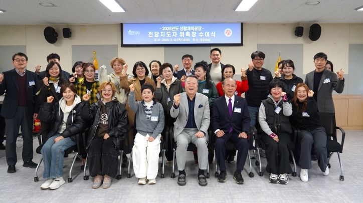 12일 체육회관 중회의실 생활체육광장 지도자 위촉장 수여식