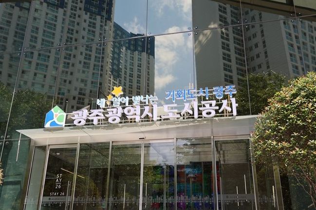 광주광역시도시공사