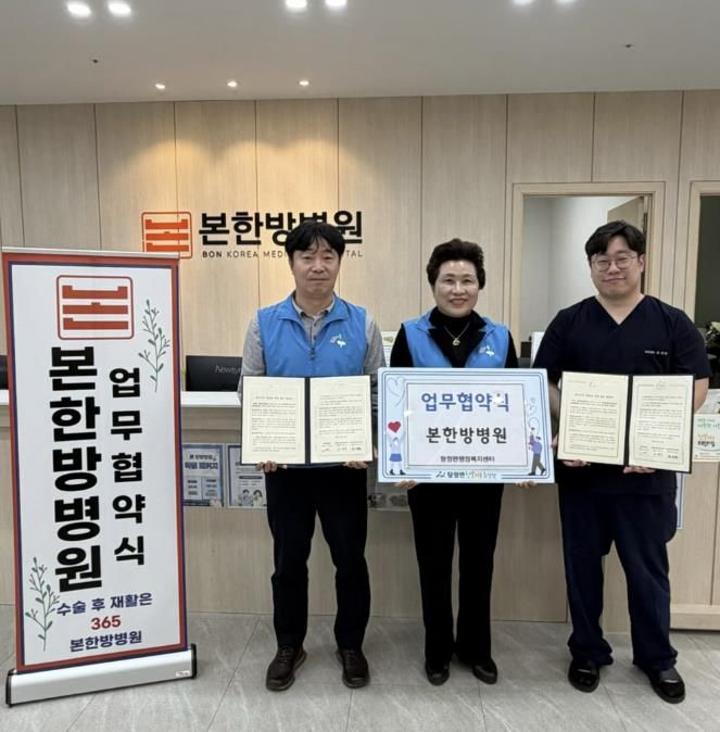 아산시 탕정면 행복키움추진단과 본한방병원 관계자들이 업무협약 체결 후 기념촬영을 하고 있다.
