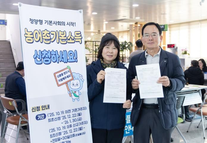 지난 1월 청양읍 행정복지센터에서 청양읍 주민들이 농어촌 기본소득을 신청하고 있다.