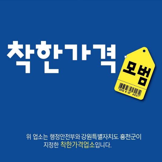 착한가격업소