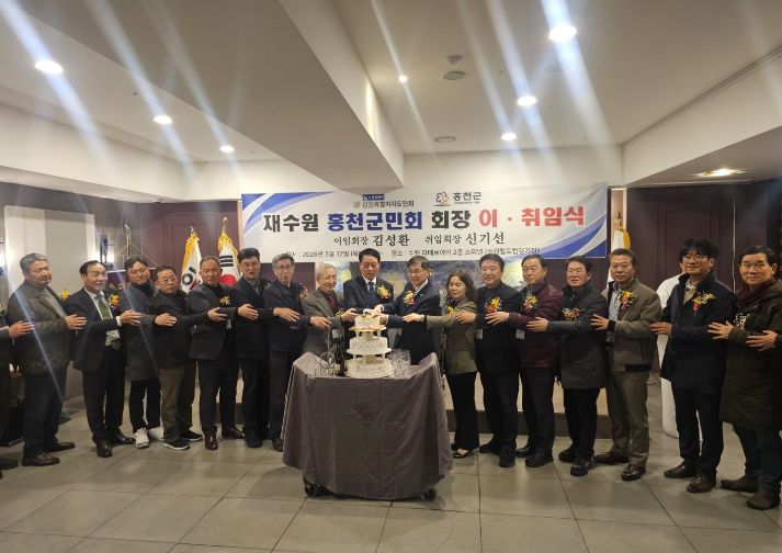 재수원 홍천군민회 이취임식서 홍천군에 고향사랑기부금 전달