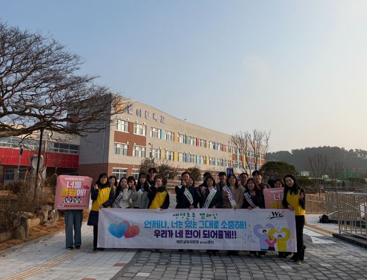 신학기 상담주간 및 생명존중 캠페인