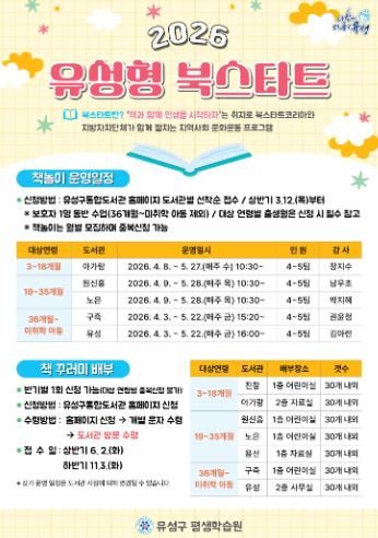 2026년 유성형 북스타트 포스터