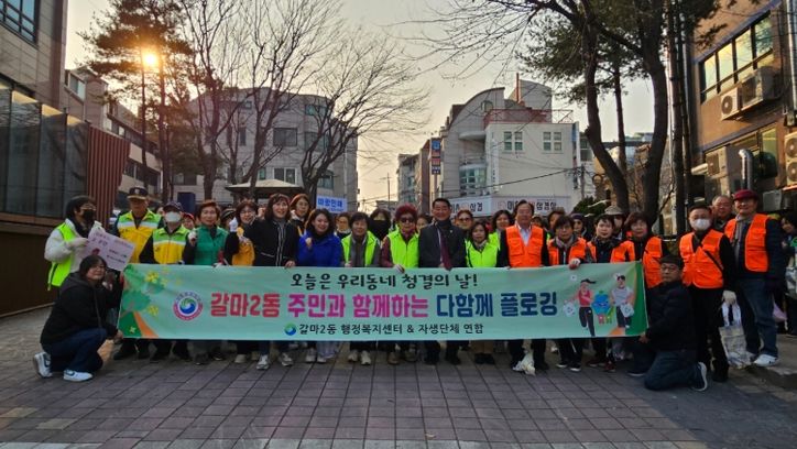 갈마동 1130 일원에서 열린 갈마2동 새봄맞이 새단장 캠페인