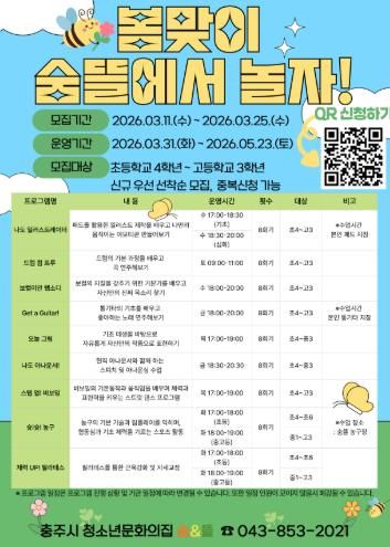 2026년 봄맞이 숨뜰에서 놀자! 참가자 모집