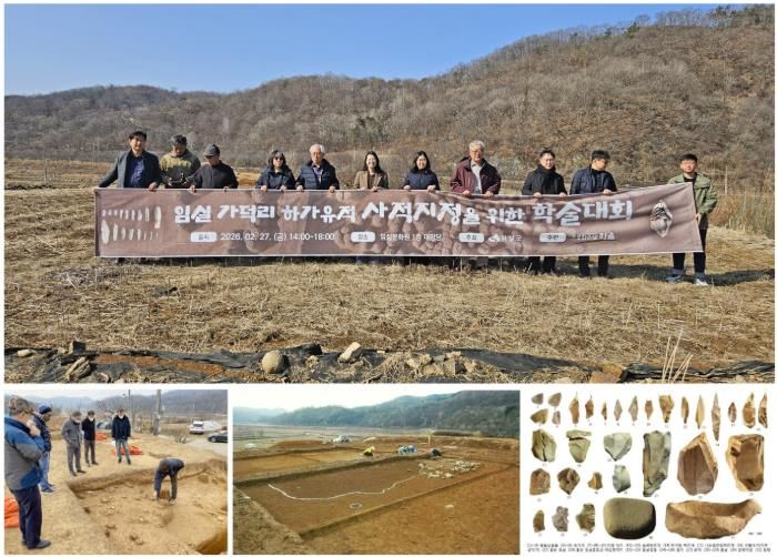 7만년 인류흔적 품은 임실 가덕리 하가유적‘국가사적 지정’본격추진