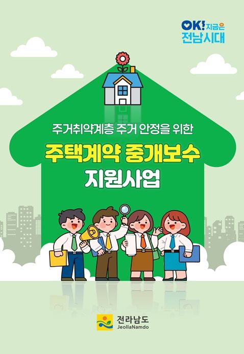 주거취약계증 중개보수 지원 홍보 리플릿
