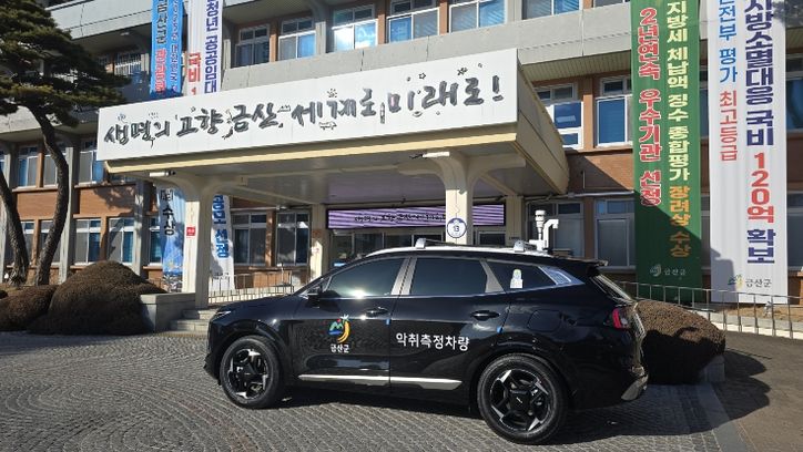 금산군 악취측정차량