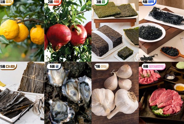 고흥군, 청정 자연 웰빙이 만든 8품 특산품을 아시나요?
