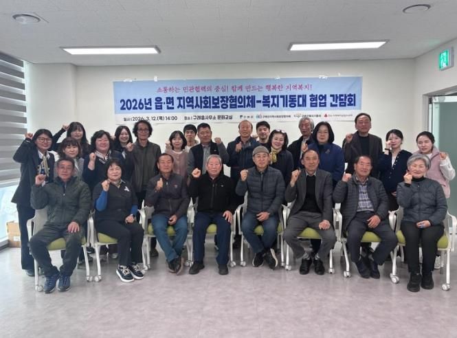 구례군, 읍‧면 지역사회보장협의체-복지기동대 협업 간담회 개최