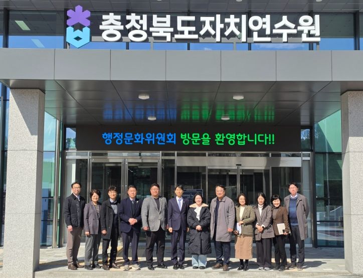 행정문화위원회 청풍교 및 자치연수원 운영 현황 점검