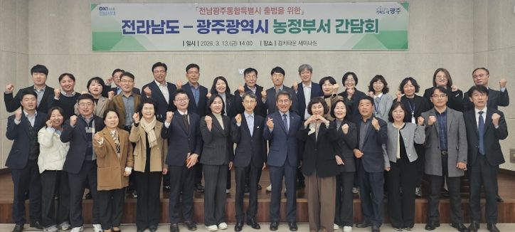 전남도-광주시 농정부서 간담회