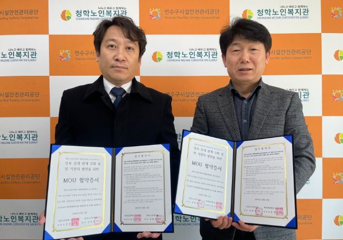 청학노인복지관, 세명한방병원 송도옥련점과 어르신 건강증진을 위한 업무협약 체결