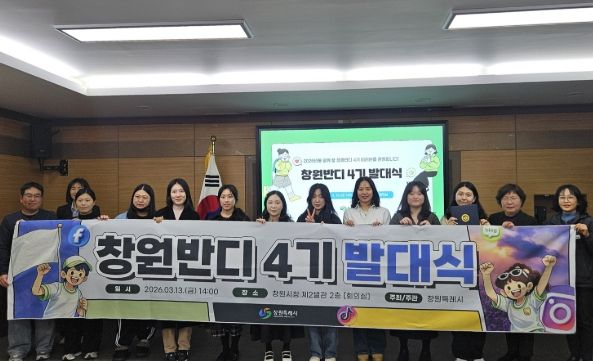 창원특례시, SNS 관광홍보 서포터즈 ‘창원반디 4기’발대식 개최