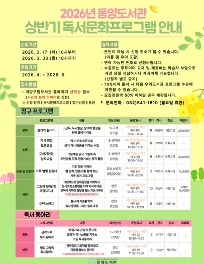 동양도서관, 상반기 독서문화프로그램 수강생 모집