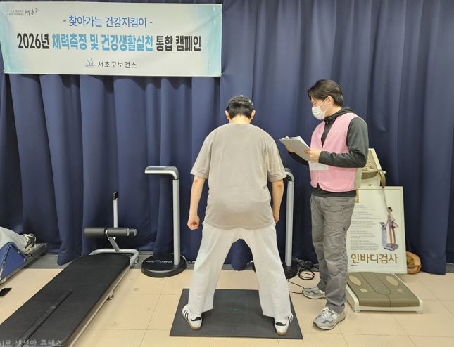 전문 장비를 활용한 체력측정