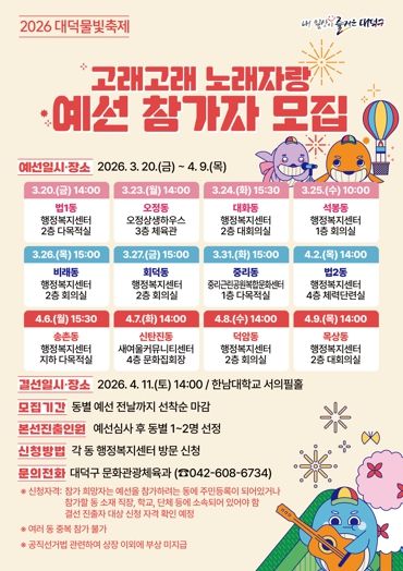 2026 대덕물빛축제 ‘고래고래 노래자랑’ 예선 참가자 모집 홍보물