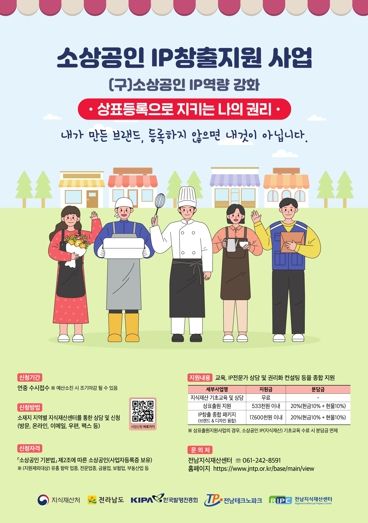 소상공인 IP창출지원사업 포스터