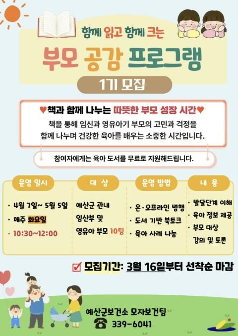 2026년 부모공감 프로그램 1기 모집 안내문