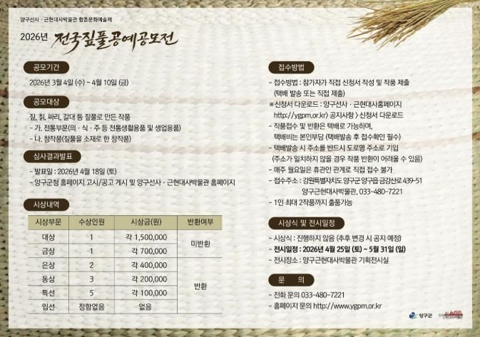 양구군, 전국짚풀공예공모전 개최