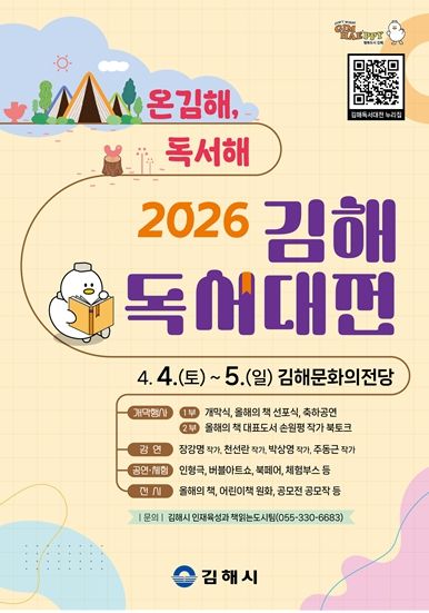 ‘온김해, 독서해’ 2026 김해독서대전