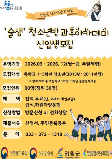 ‘술샘’청소년방과후아카데미 참여 청소년 모집