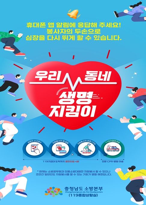 ‘우리동네 생명지킴이’자원봉사 희망자 모집