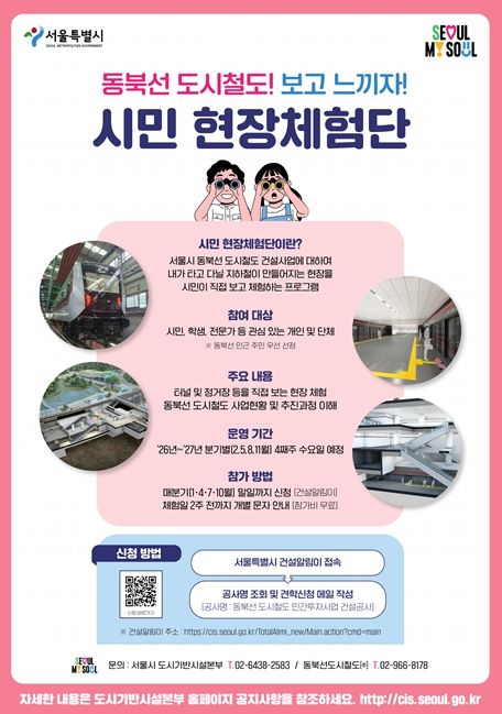 시민현장 체험단 안내 포스터