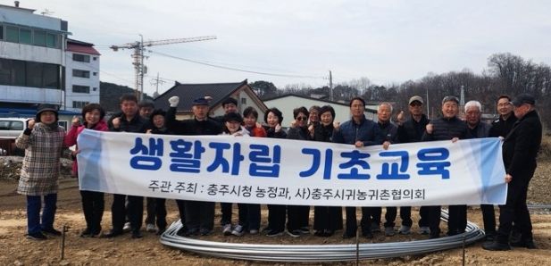 충주시, ‘귀농귀촌 성공시대’ 체험과 교육으로 상생농업 이끈다