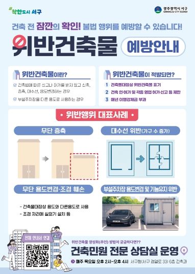 서구, 광주 최초 ‘QR코드 건축사례집’ 제작