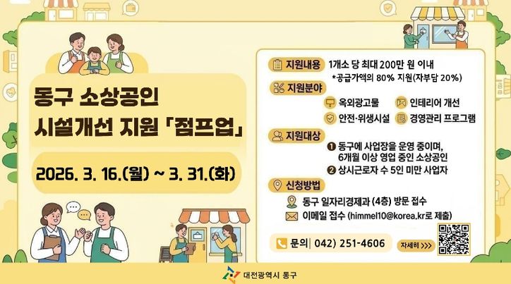 소상공인 점프업 사업 홍보물