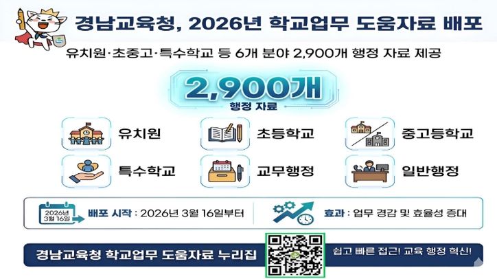 홍보자료(2026 학교업무도움자료)