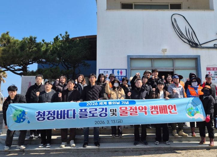 청정바다 플로깅 및 해안 환경정화 캠페인