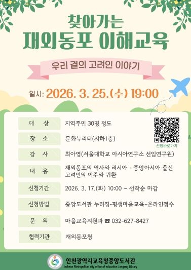 ‘우리 곁의 고려인 이야기’ 참여자 모집