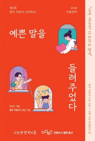 어린이 시인학교 시 문집 발간(표지)