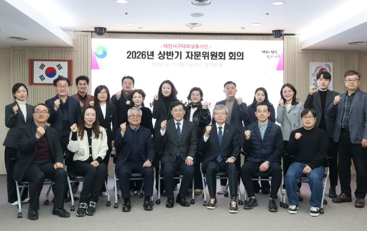 서구청 장태산실에서 열린 대전서구대학생봉사단 자문위원회 장