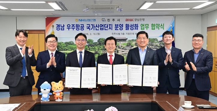 진주시, ‘우주항공산단 분양 활성화’ 금융기관 협약