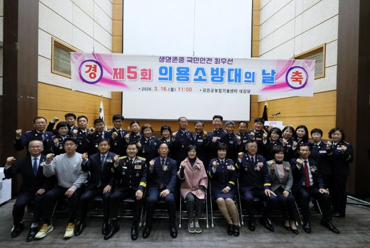 강진소방서, 제5회 의용소방대의 날 기념행사