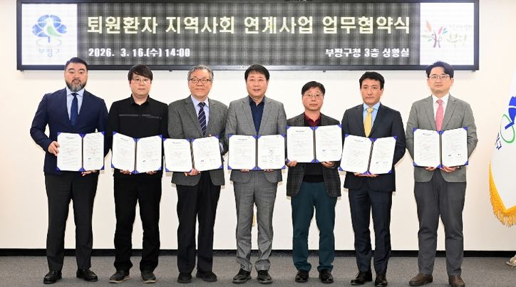 퇴원환자 지역사회 연계사업 업무협약식