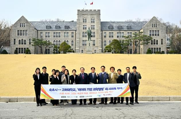 속초시-고려대 정부학연구소 업무협약식