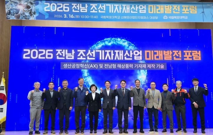 전남 조선기자재산업 미래발전 포럼