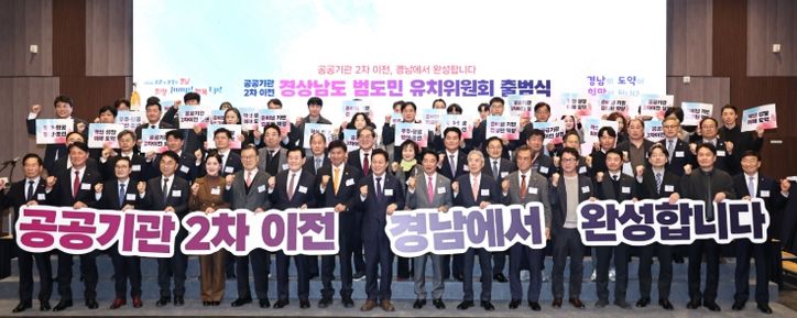 공공기관 2차이전 범도민 유치위원회 출범식