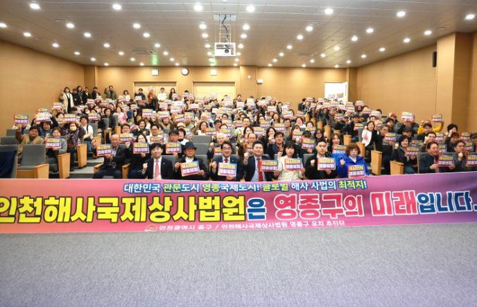 인천 중구의회, ‘인천해사법원 영종구 유치 서명운동 선포식’ 참석