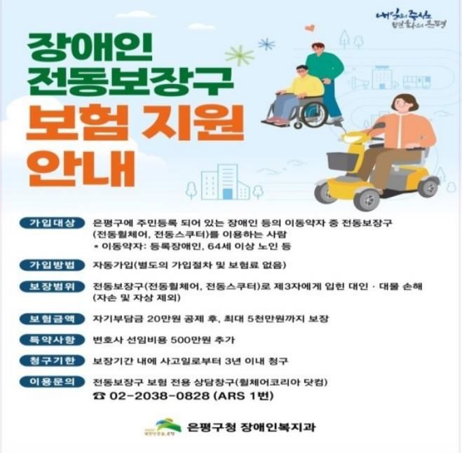 장애인 전동보장구 보험 가입