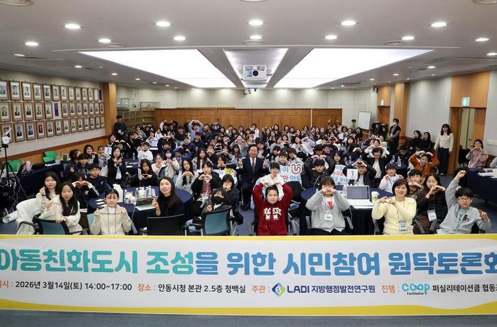 안동시, 아동친화도시 조성 위한 시민참여 원탁토론회 성황리 개최