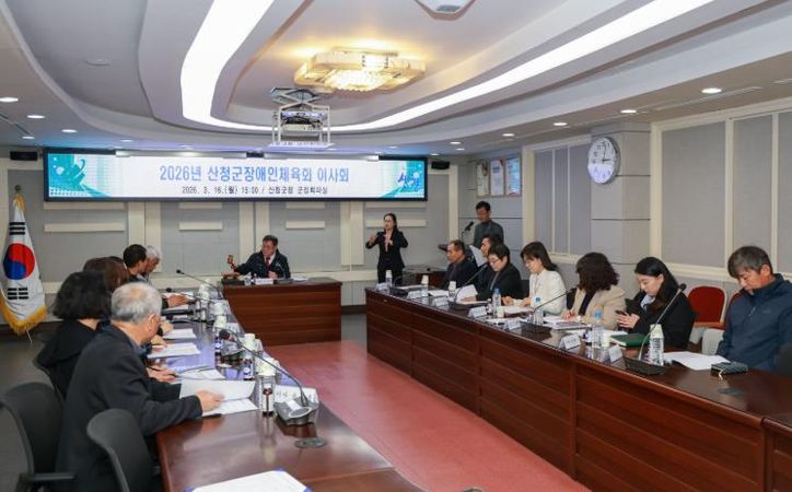 산청군장애인체육회, 2026년 이사회 개최