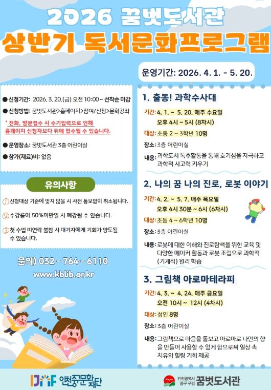 상반기 독서 문화프로그램’ 수강생 모집